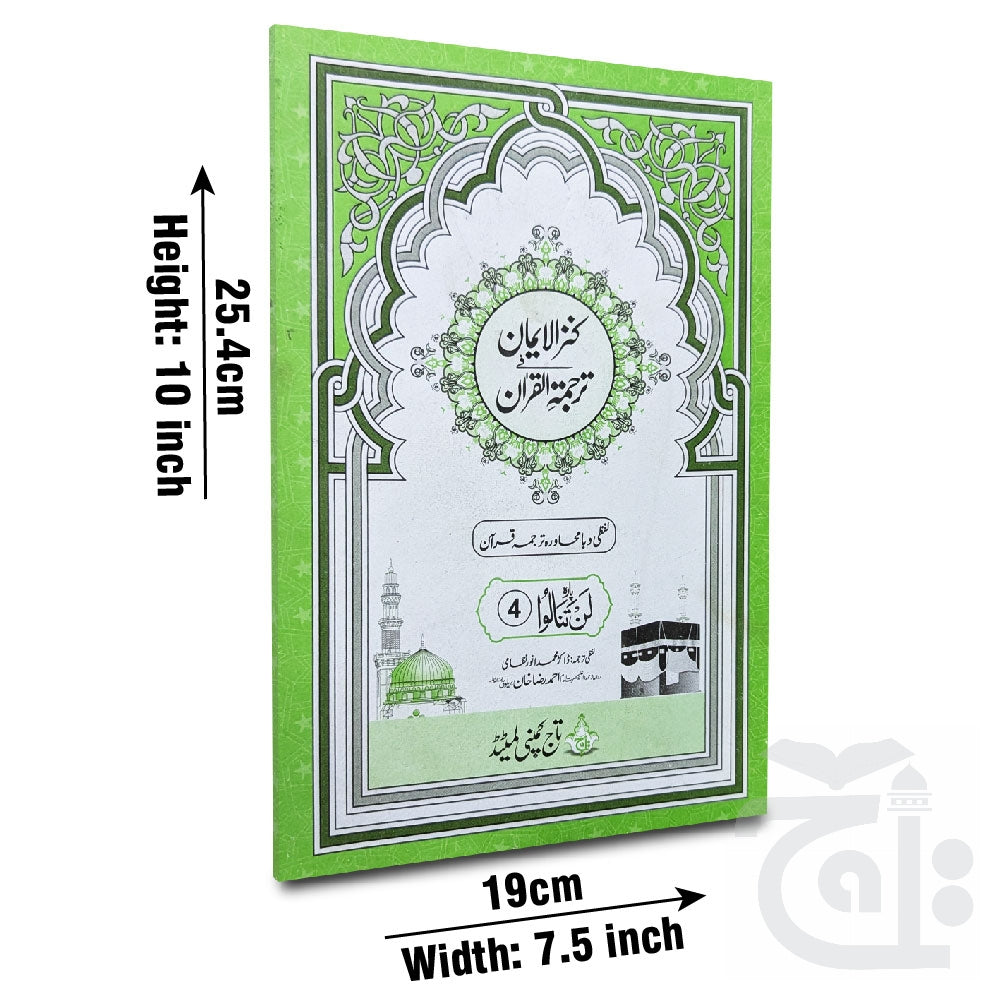 Title Image Kanzul Iman Para 4 Word By Word Translation 12-4C