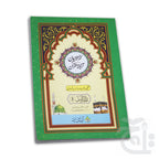 Title Image Kanzul Iman Para 5 Word By Word Translation 12-5C