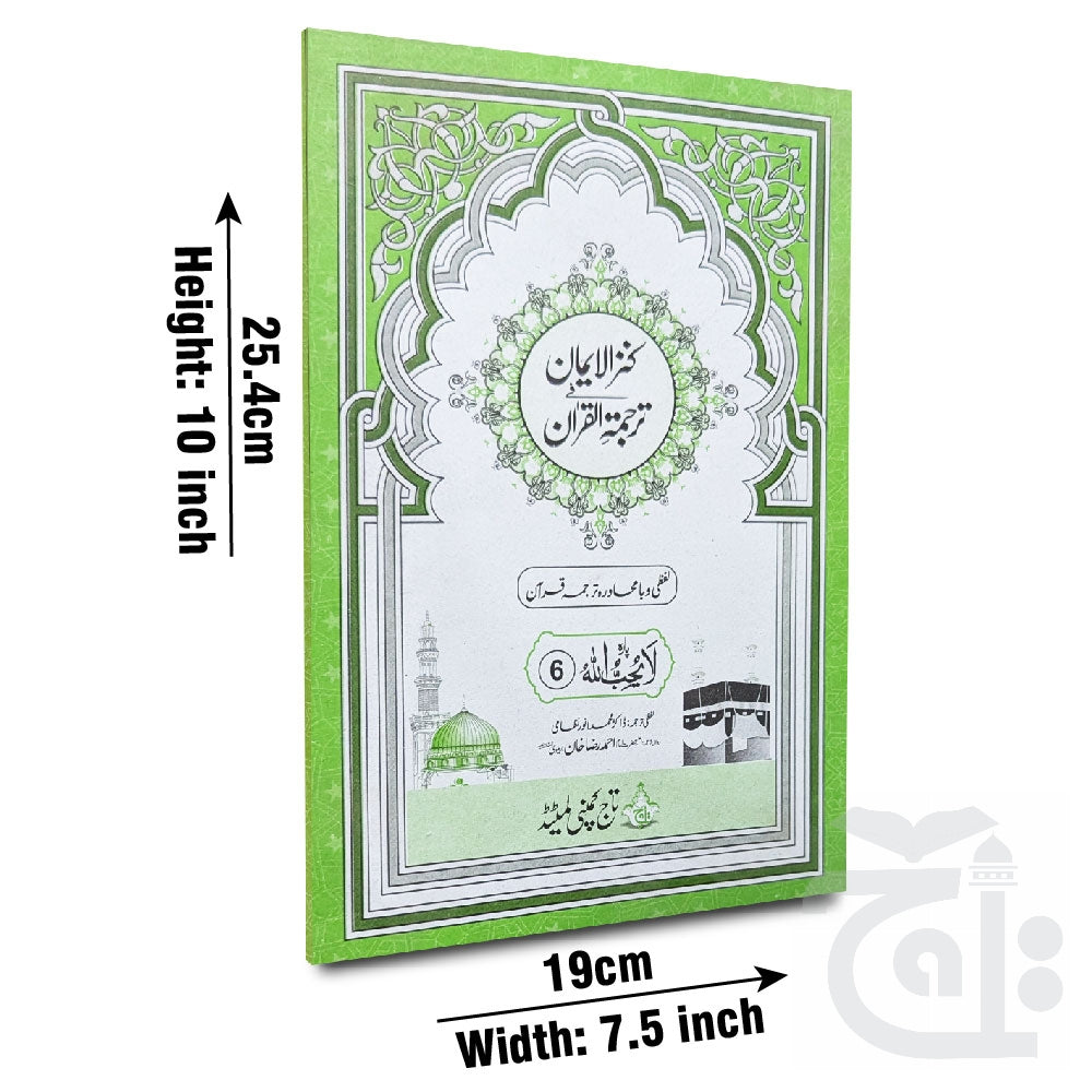 Title Image Kanzul Iman Para 6 Word By Word Translation 12-6C