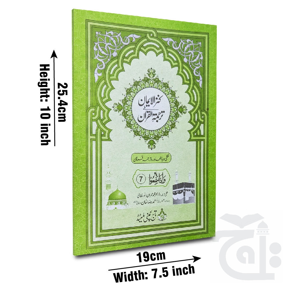 Title Image Kanzul Iman Para 7 Word By Word Translation 12-7C