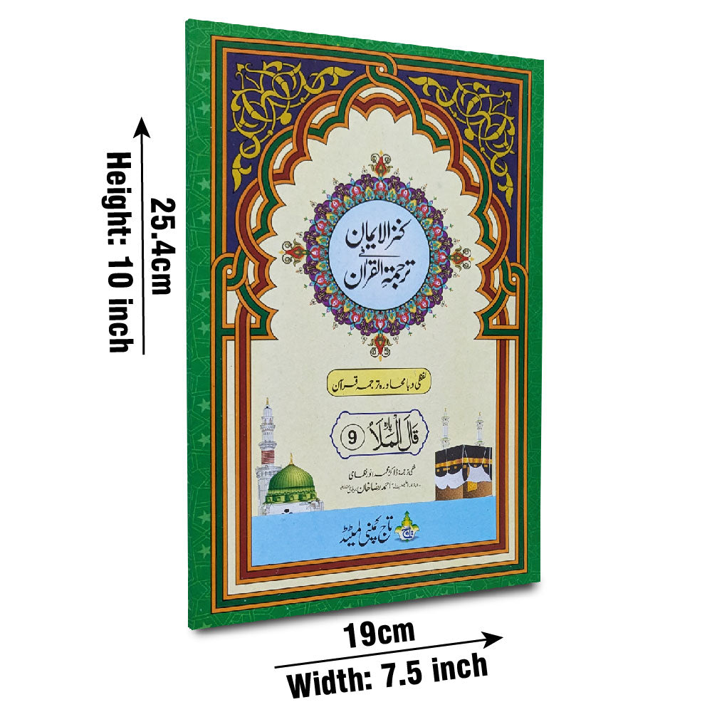 12-9C Kanzul Iman Para 9 Word By Word Translation