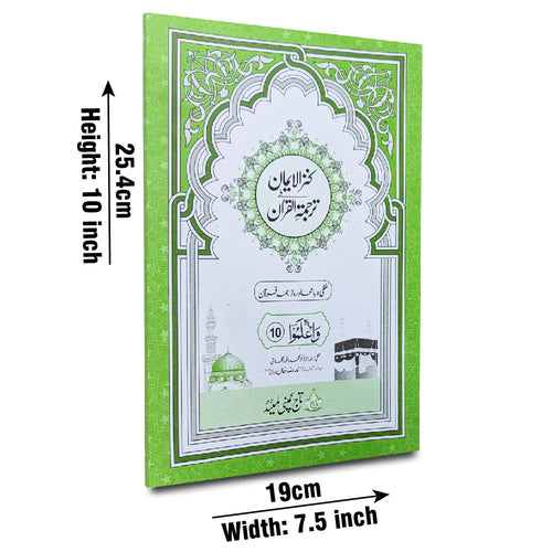 12-10C Kanzul Iman Para 10 Word By Word Translation