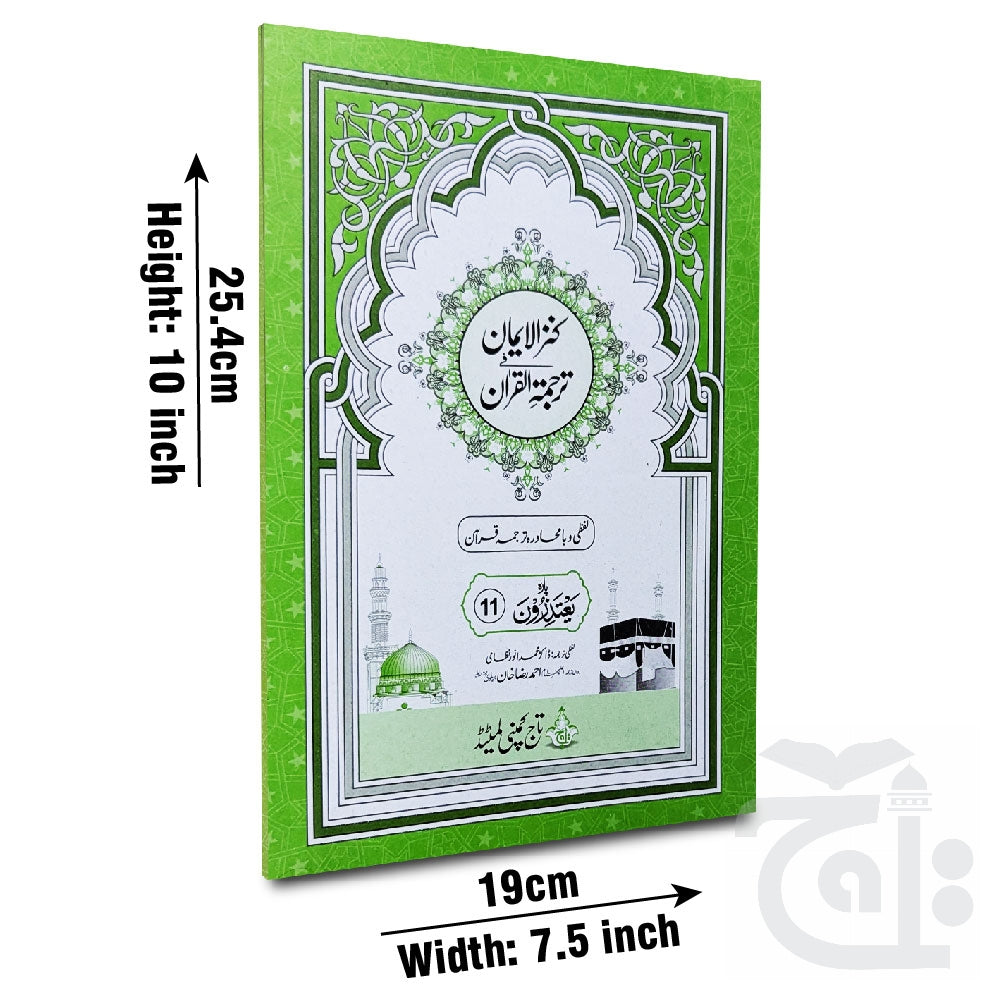 Title Image Kanzul Iman Para 11 Word By Word Translation 12-11C