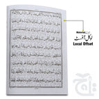 Inner Image Kanzul Iman Para 11 Word By Word Translation 12-11C