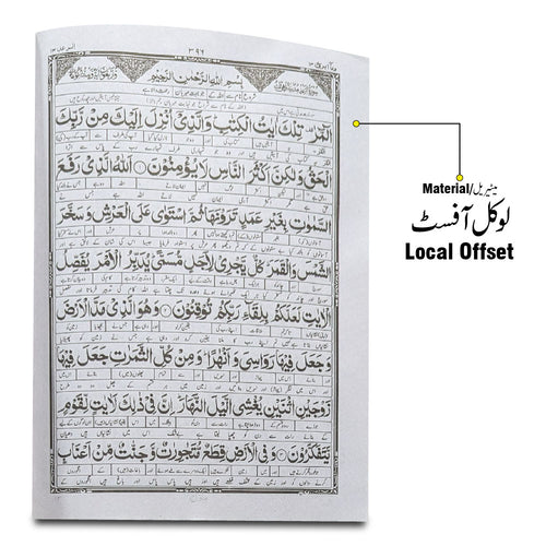 12-13C Kanzul Iman Para 13 Word By Word Translation