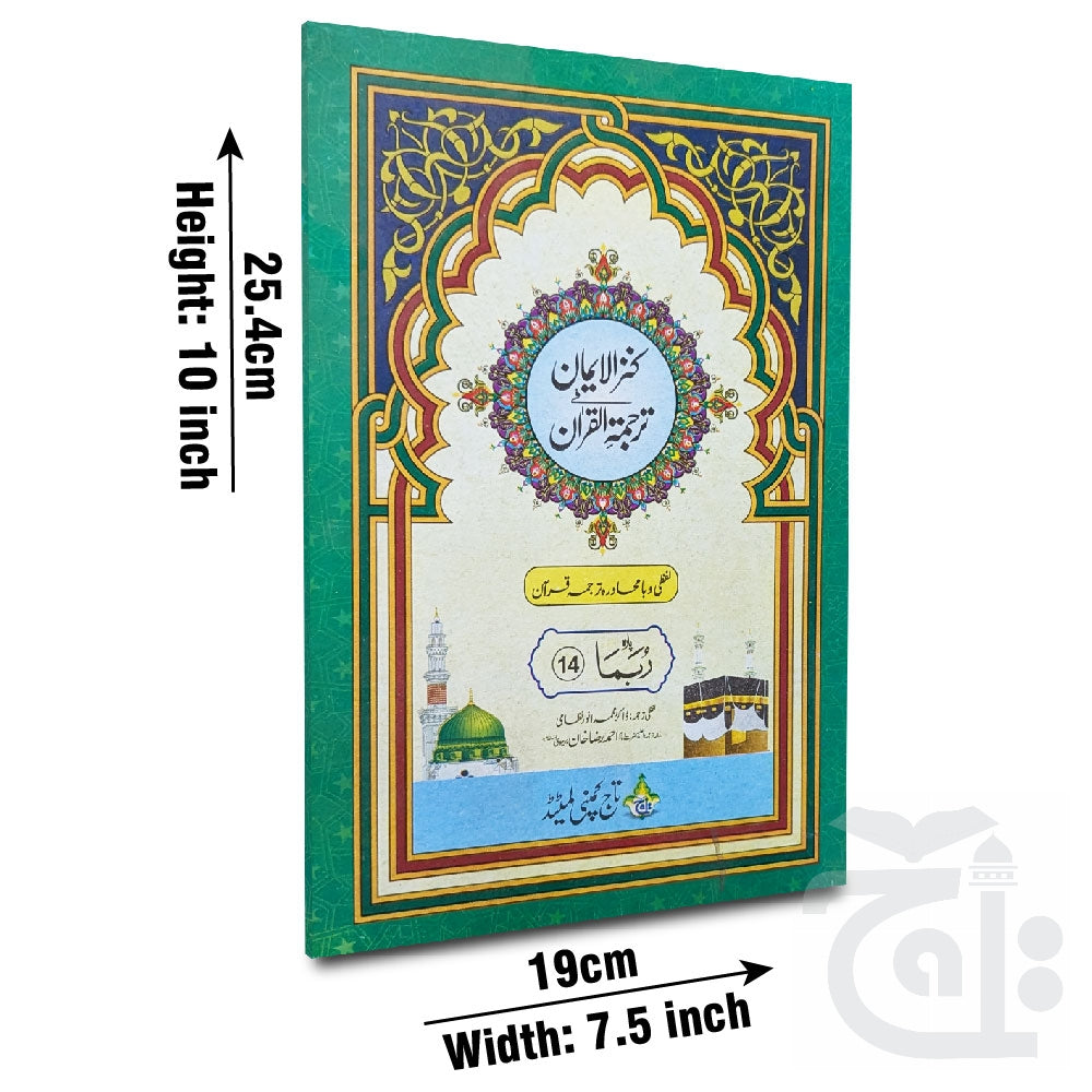 Title Image Kanzul Iman Para 14 Word By Word Translation 12-14C