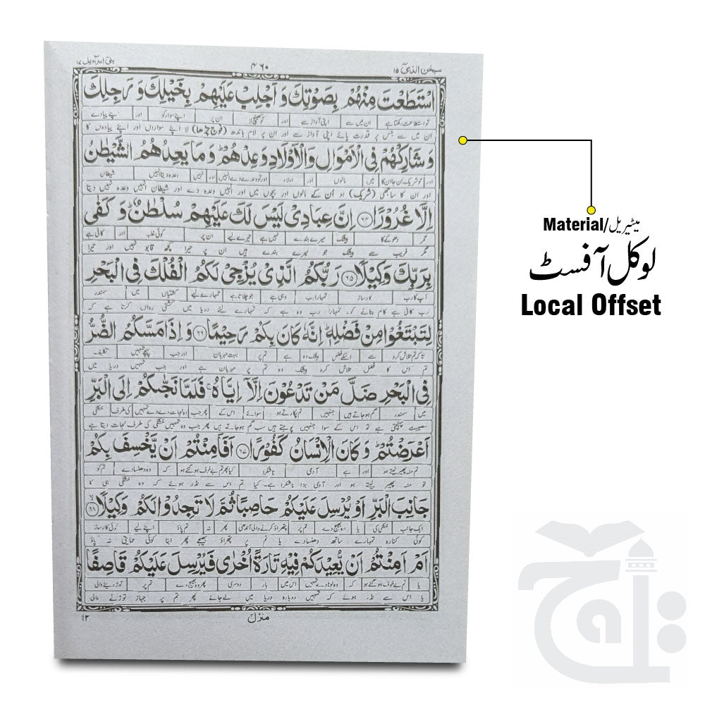 Inner Image Kanzul Iman Para 15 Word By Word Translation 12-15C