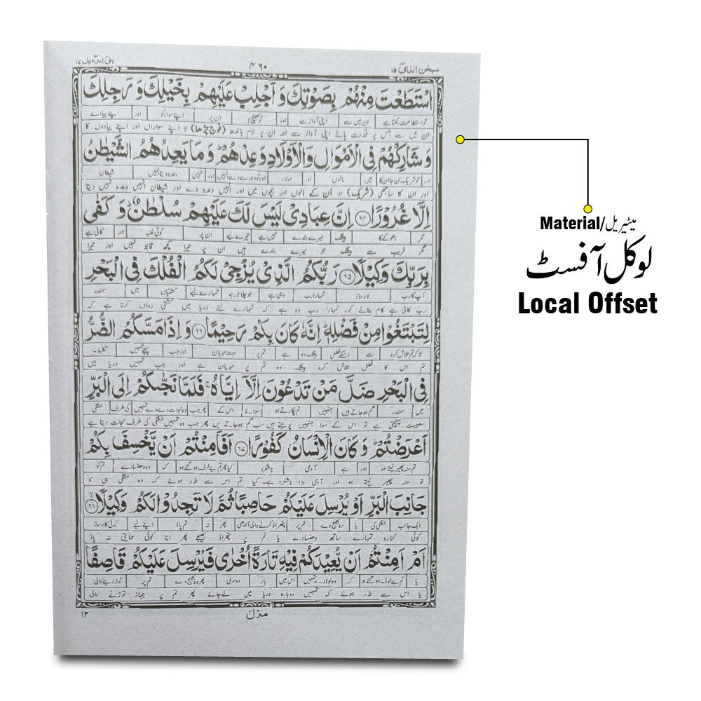 12-15C Kanzul Iman Para 15 Word By Word Translation