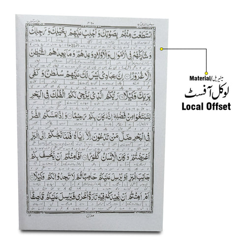 12-15C Kanzul Iman Para 15 Word By Word Translation