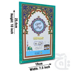 Title Image Kanzul Iman Para 15 Word By Word Translation 12-15C