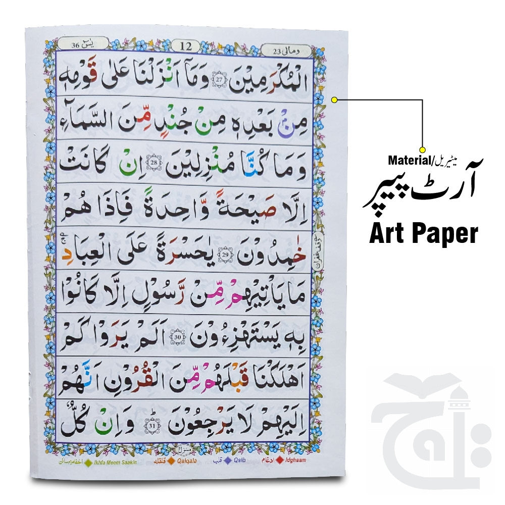 Inner Image Surah Yaseen with English 9 Line Tajweed 518KC