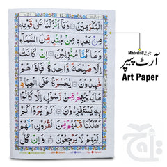 Inner Image Surah Yaseen with English 9 Line Tajweed 518KC