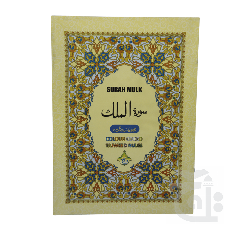 Title Image Surah Mulk with English 9 line tajweed 16 pages 520KC