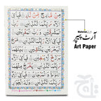 Inner Image Surah Rehman with English 9 Line Tajweed 16 Pages 521KC