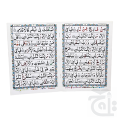 Inner Image Surah Rehman with English 9 Line Tajweed 16 Pages 521KC