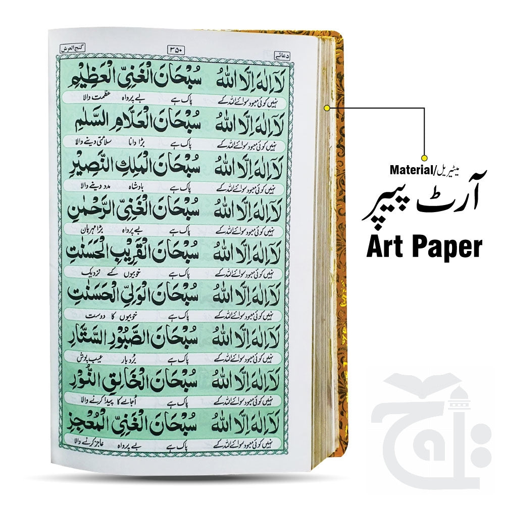 Inner Image Faqri Majmua e Wazaif Translated 220KG