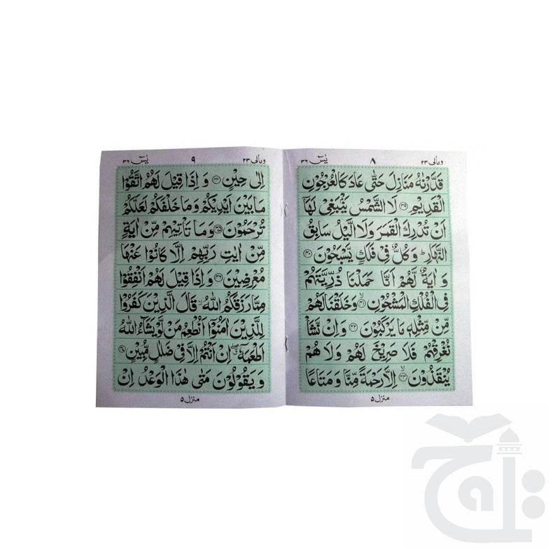 Inner Image Sura Yaseen(Bold Font) 86