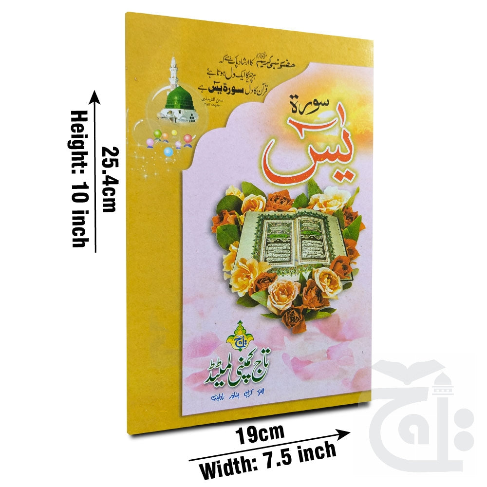 Title Image Sura Yaseen(Bold Font) 86