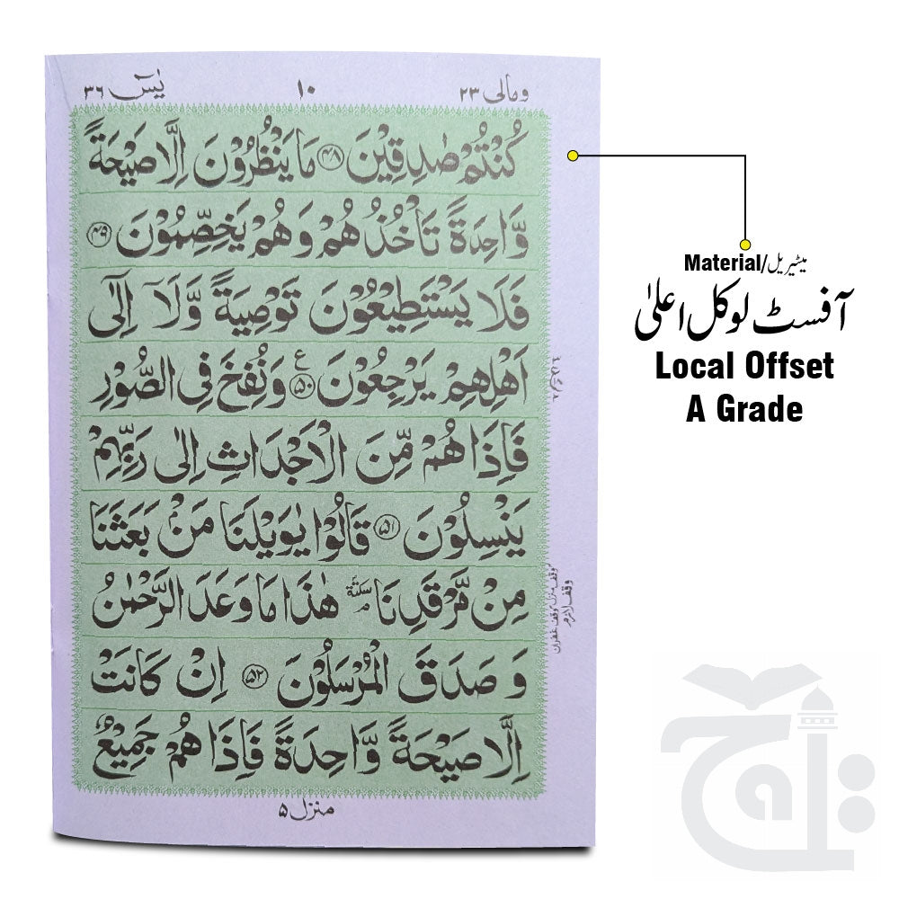 Inner Image Sura Yaseen(Bold Font) 86