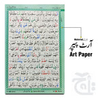 Inner Image Holy Quran Tajweedi 13 Line 824-4K