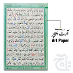 Inner Image Holy Quran Tajweedi 13 Line Hafzi 825AM