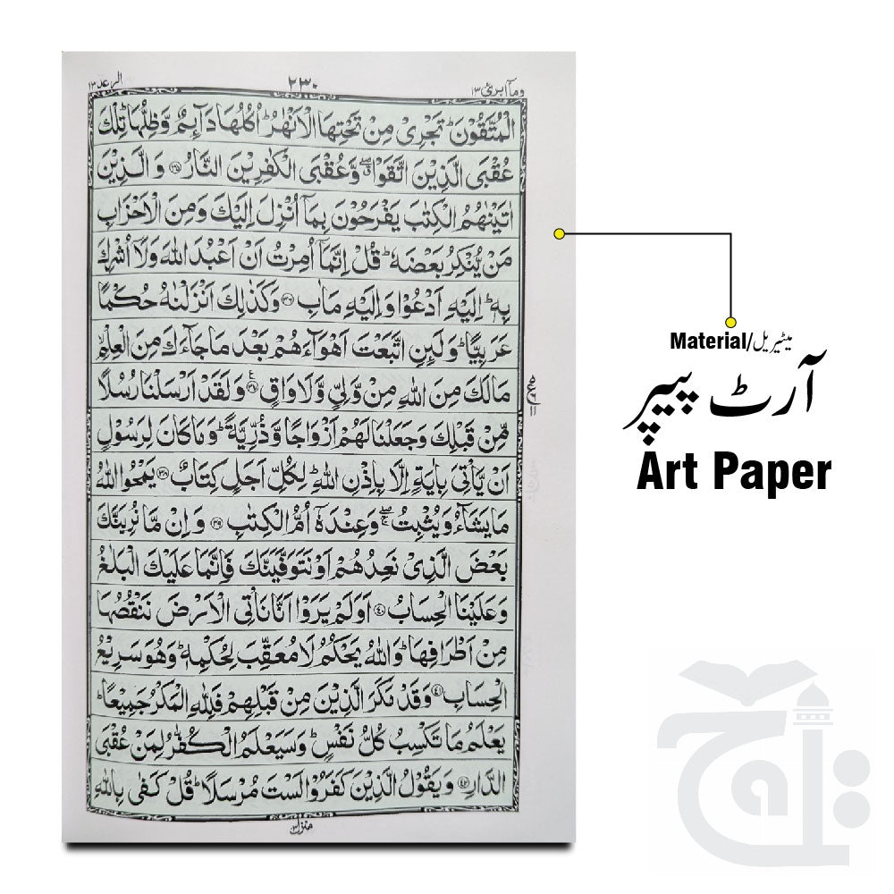 Inner Image Holy Quran 16 Line Glitter black 55GLT-Black