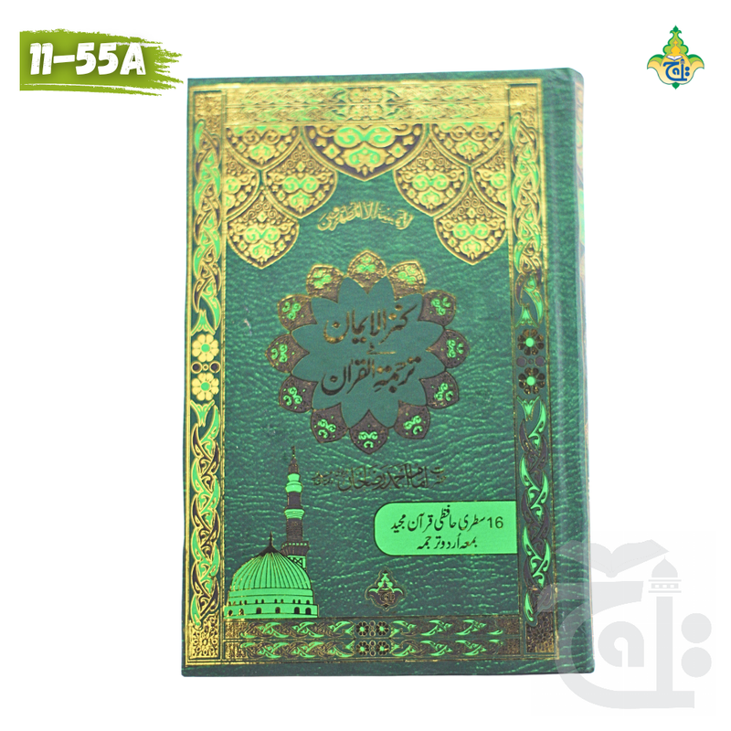 Title Image HOLY QURAN 16 Line ONLY TRANSLATION (KANZUL IMAN)  11-55A