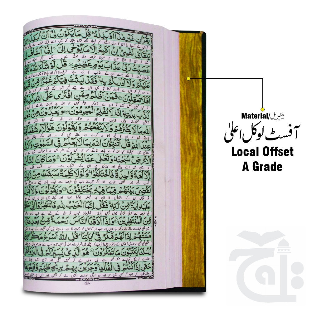Inner Image HOLY QURAN 16 Line ONLY TRANSLATION (KANZUL IMAN)  11-55A