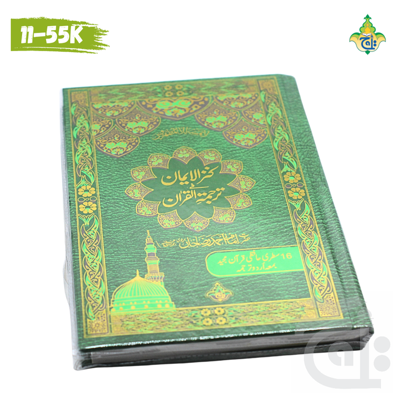 Title Image HOLY QURAN 16 Line ONLY TRANSLATION (KANZUL IMAN)  11-55K