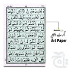 Inner Image Holy Quran(ParaSet) Golden  64 Page Bold 10-30KG