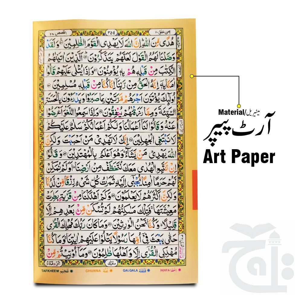 Inner Image Holy Quran With BOX tajweedi 16 Line GOLD 876-7GLTB-Gold