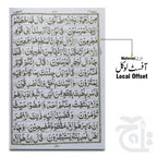 Inner Image Holy Quran (12 Line Bold) 150-1A