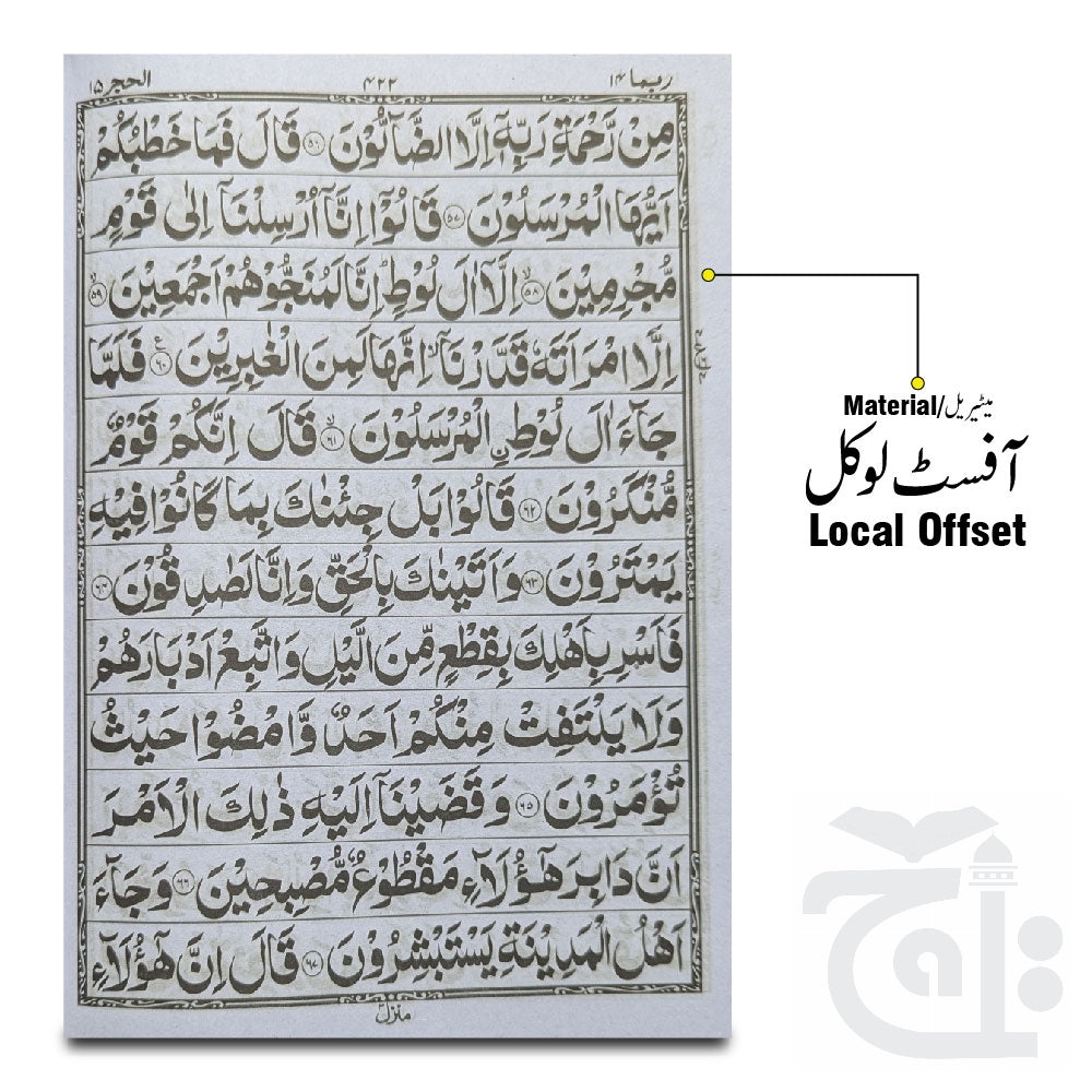 Inner Image Holy Quran (12 Line Bold) 150-1A
