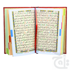 Inner Image Holy Quran Tajweed Glitter Maroon 876-7GLT-Maroon