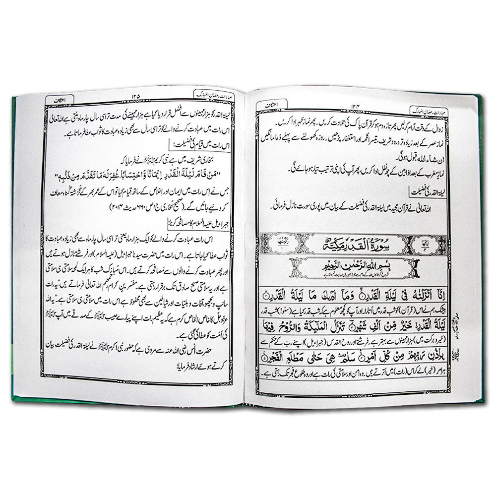 1100L Ibadaat-e-Ramzan Ul Mubarak Translated (Hard Cover)