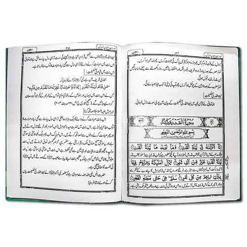 1100L Ibadaat-e-Ramzan Ul Mubarak Translated (Hard Cover)