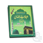 Title Image Ibadaat-e-Ramzan Ul Mubarak Translated (Hard Cover) 1100L