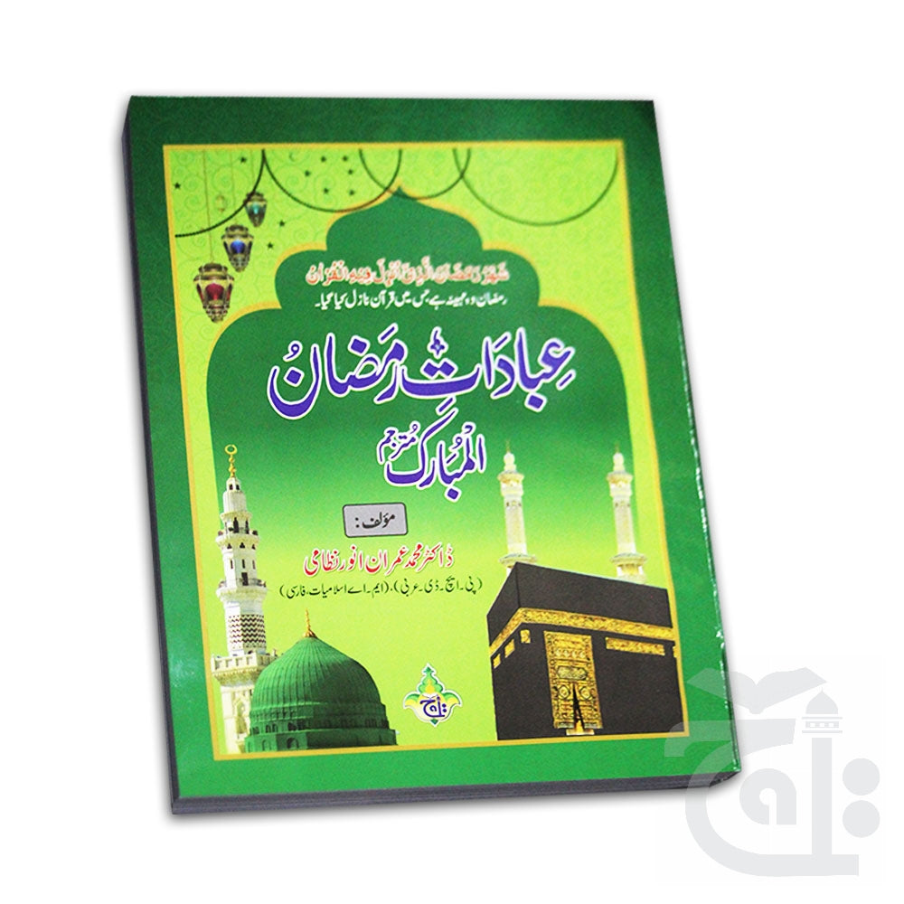 Title Image Ibadaat-e-Ramzan Translated 1100C