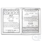Inner Image Ibadaat-e-Ramzan Translated 1100C