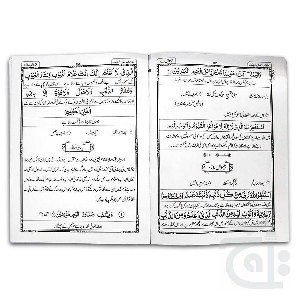 Inner Image Ibadaat-e-Ramzan Translated 1100C