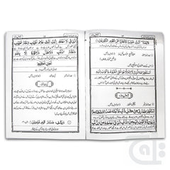 Inner Image Ibadaat-e-Ramzan Translated 1100C