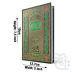 Title Image Holy Quran(15 Line Hafizi) 126