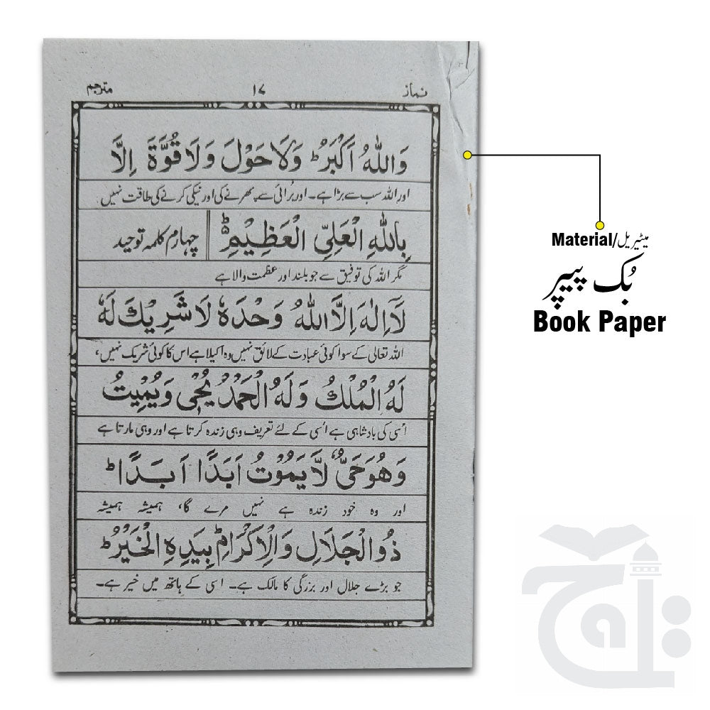 Inner Image Taleemate Islam Maqbool wo Masnoon Duaian 70105-N(TI)