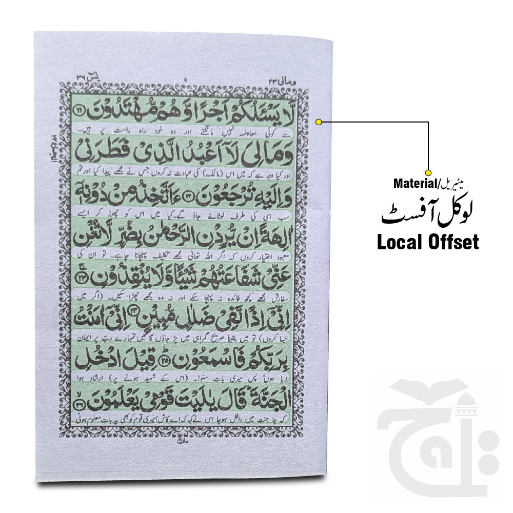 Inner Image Panjsoora Urdu 211-5C