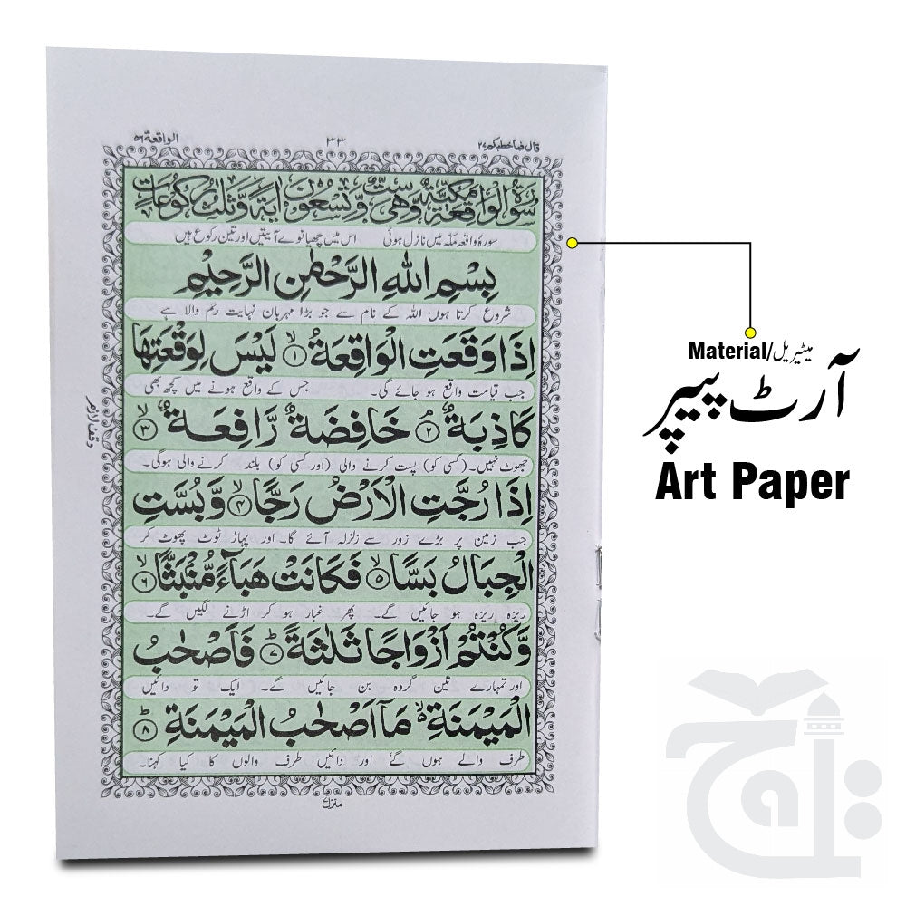 Inner Image Panjsoora Urdu 211-5KC