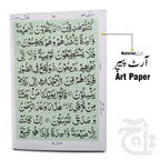 Inner Image Soora Yasin Khana Kaba Design (Bold Font) 86KABA