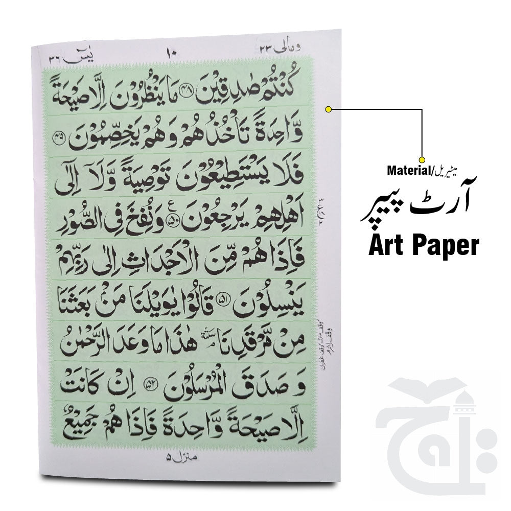 Inner Image Soora Yasin Khana Kaba Design (Bold Font) 86KABA