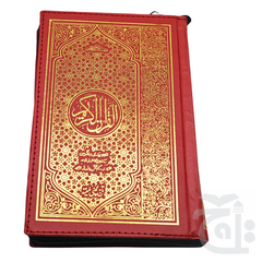 Title Image Holy Quran Tajweedi Rainbow Zip (16 Line) 876-7AZ