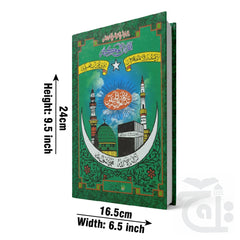 Title Image Holy Quran 16 Line 55-2BL
