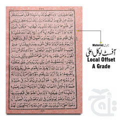 Inner Image Holy Quran 16 Line 55-2BRL